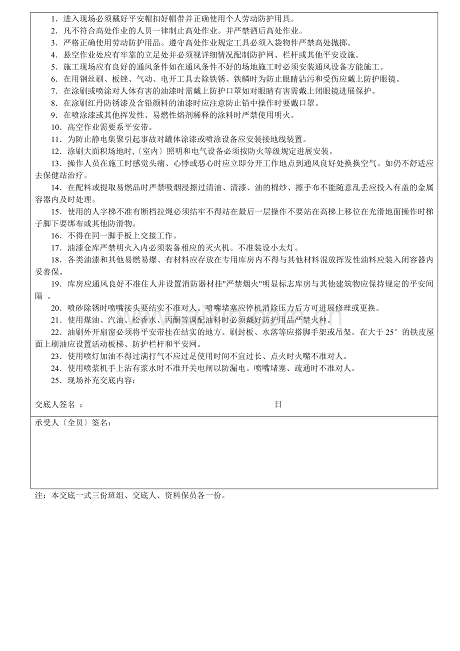 外墙装饰抹灰工程安全技术交底.doc_第2页