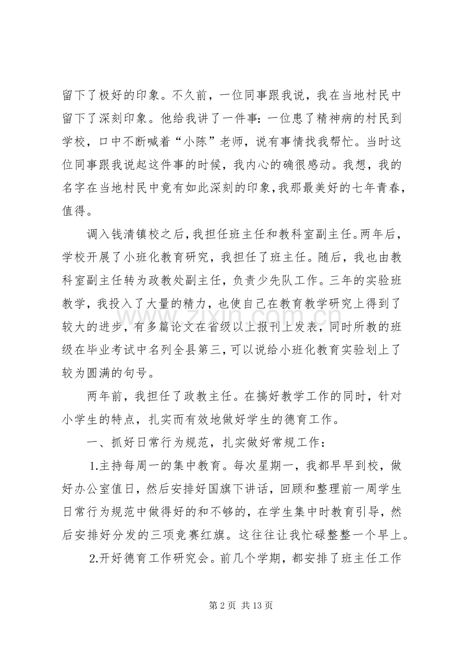 政教主任述职报告和竞聘教科室主任演讲稿.docx_第2页