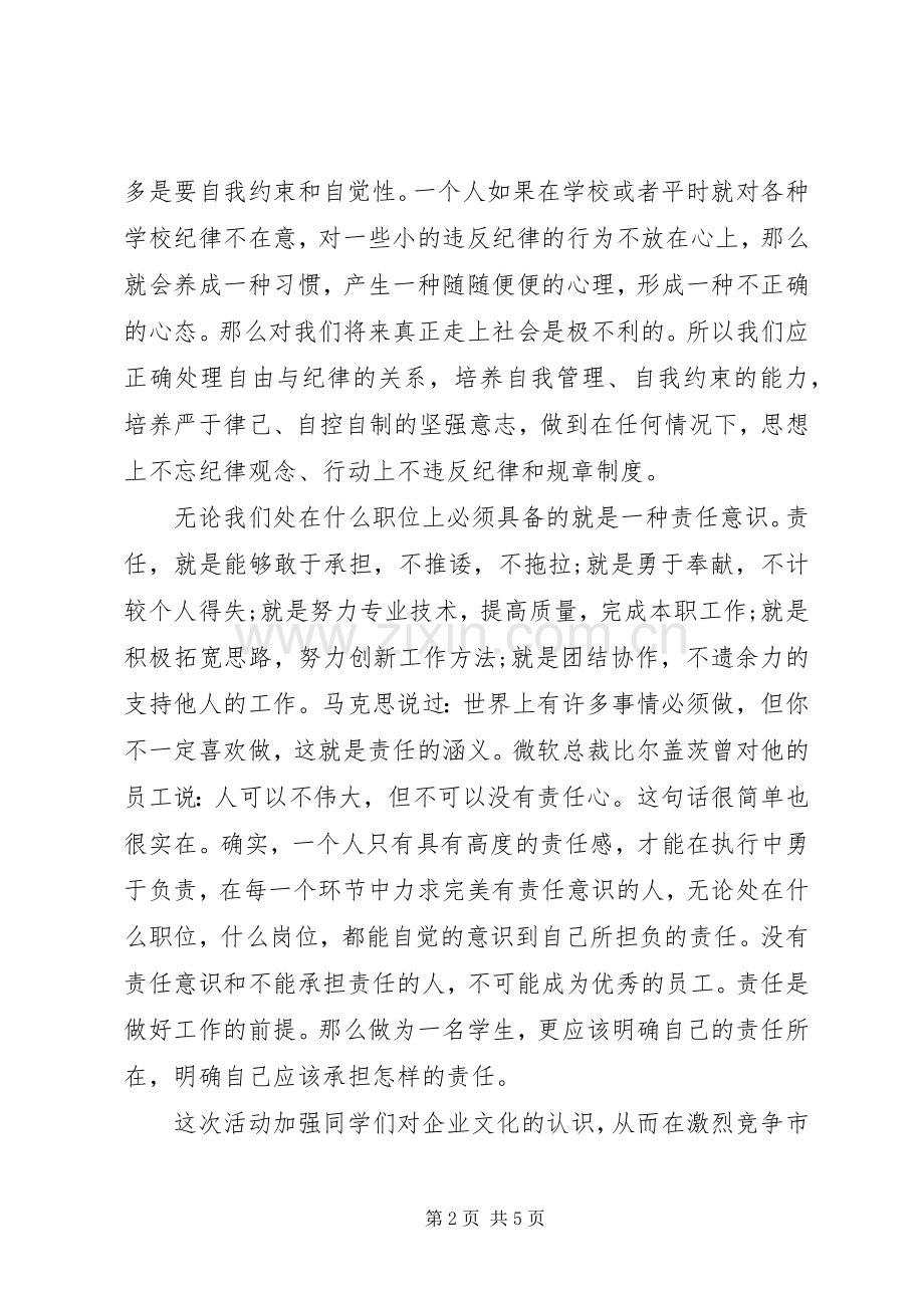 责任文化心得体会3篇.docx_第2页