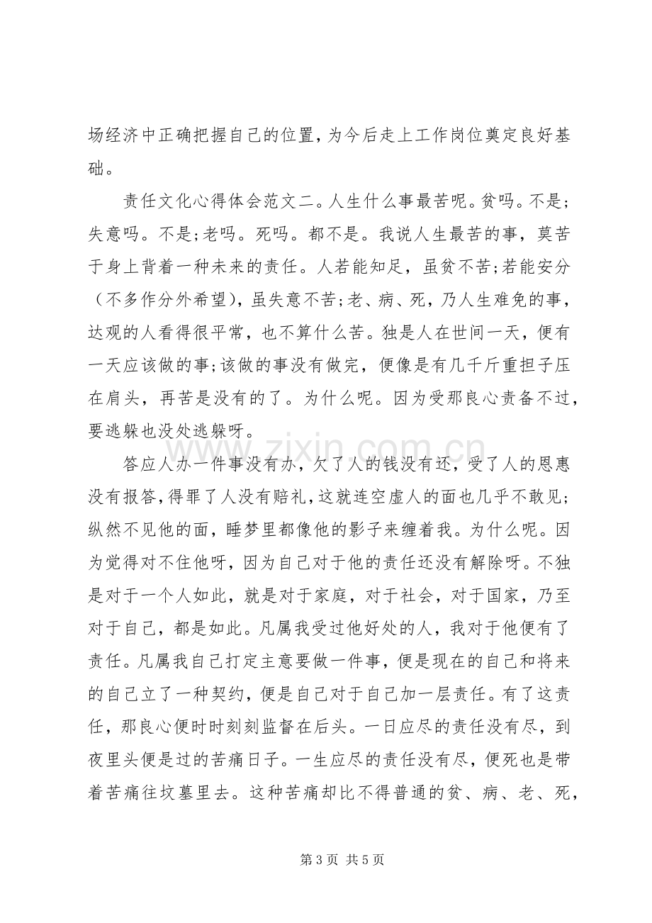 责任文化心得体会3篇.docx_第3页