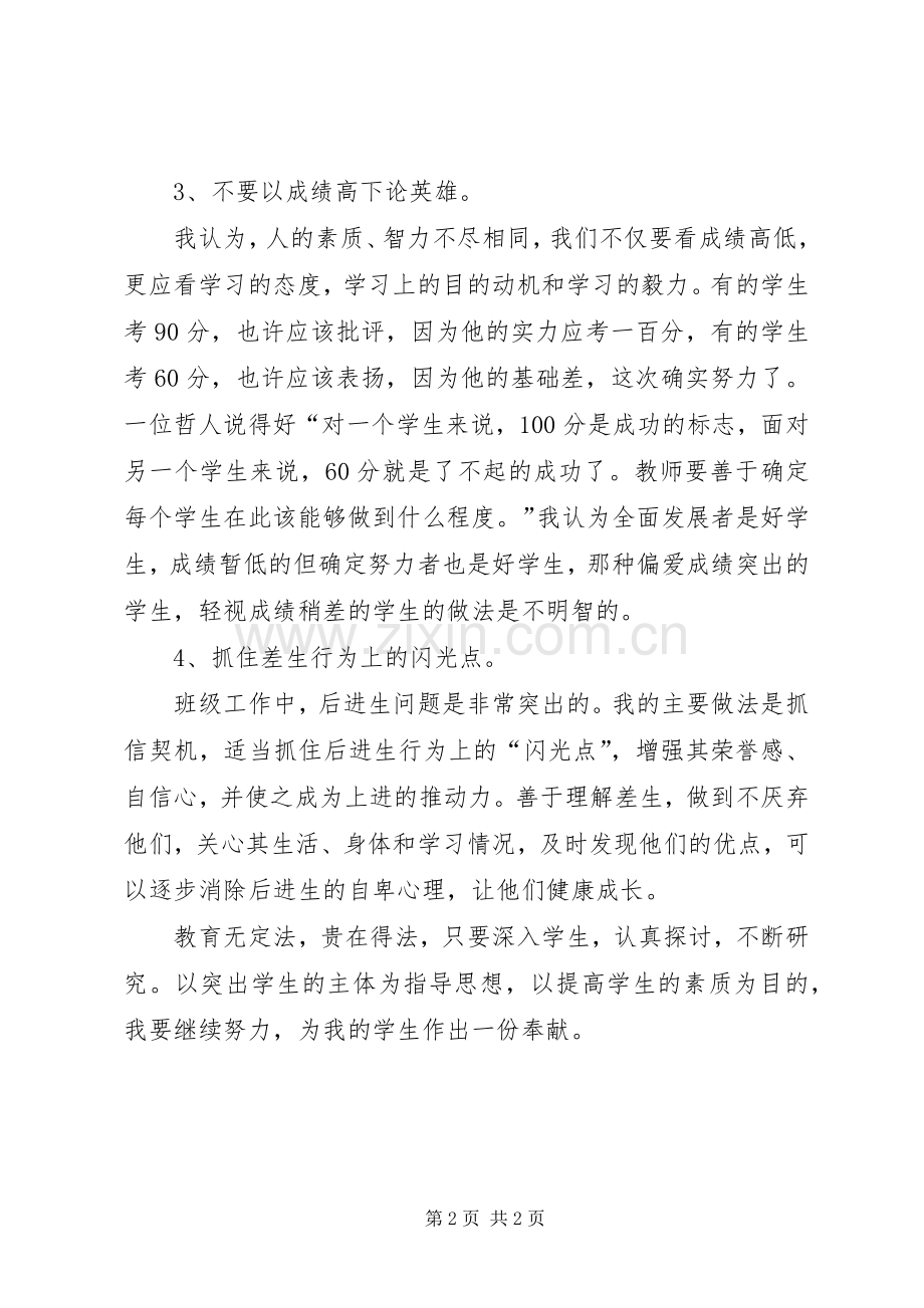 《今天怎样做班主任》心得体会.docx_第2页