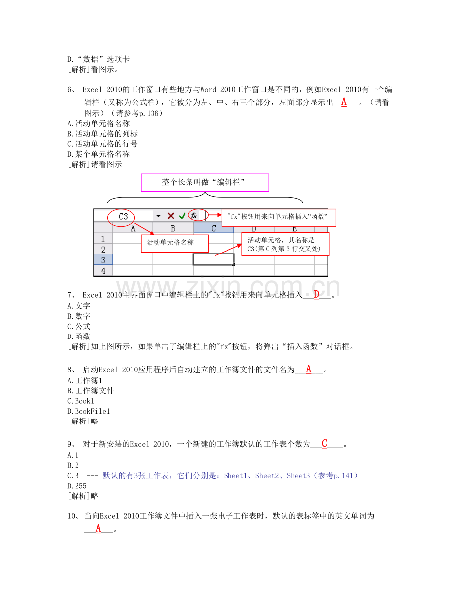 浙江大学远程教育2014秋(专升本)--第4章 电子表格Excel 2010.doc_第2页