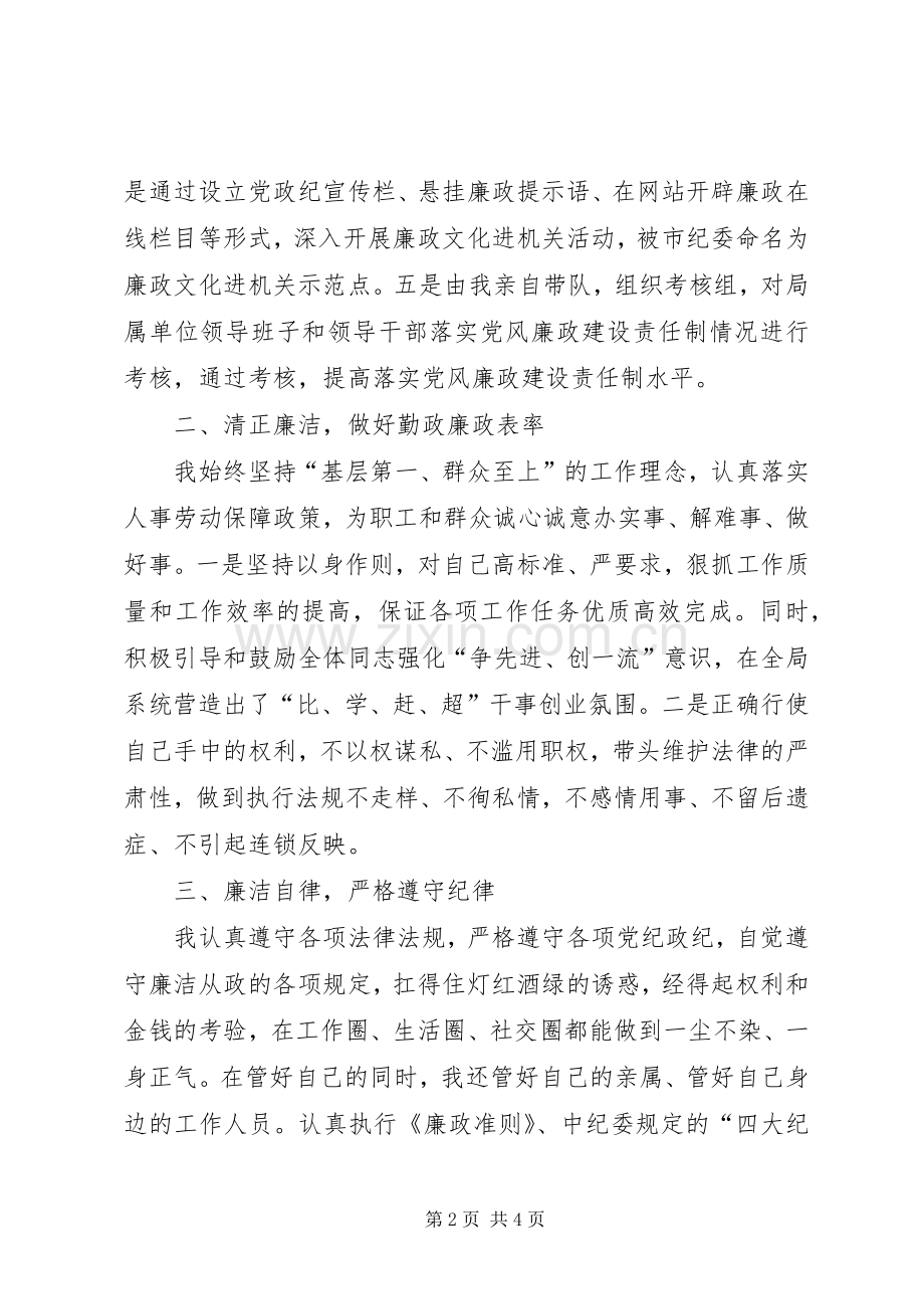 区人社局局长述职述廉年终总结.docx_第2页