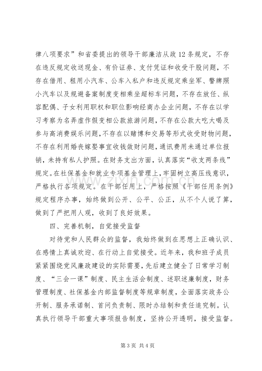 区人社局局长述职述廉年终总结.docx_第3页