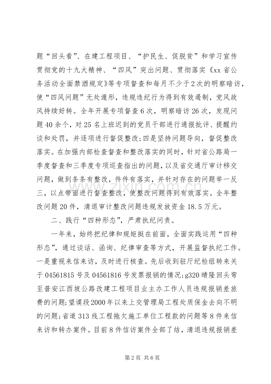 XX年公路局纪委书记述职述廉报告范文.docx_第2页