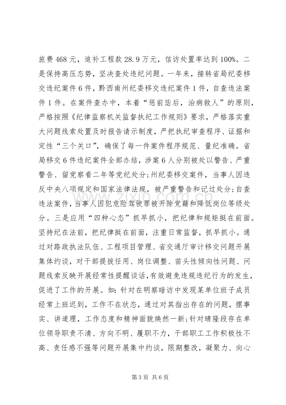 XX年公路局纪委书记述职述廉报告范文.docx_第3页