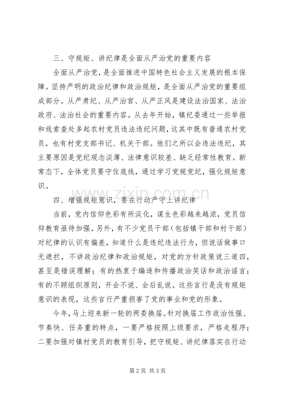 守规矩、讲纪律心得体会.docx_第2页