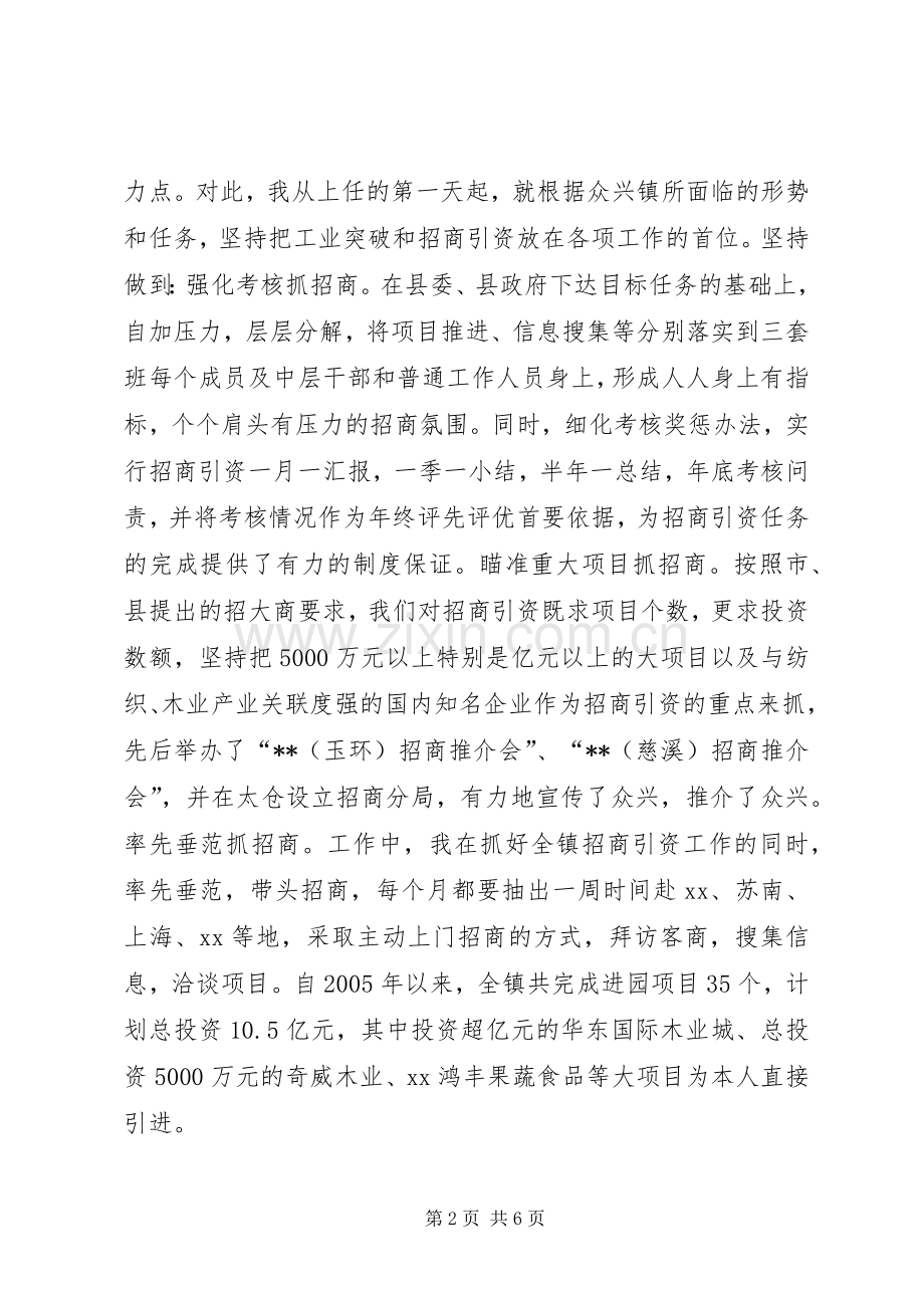 镇党委书记述职报告.docx_第2页