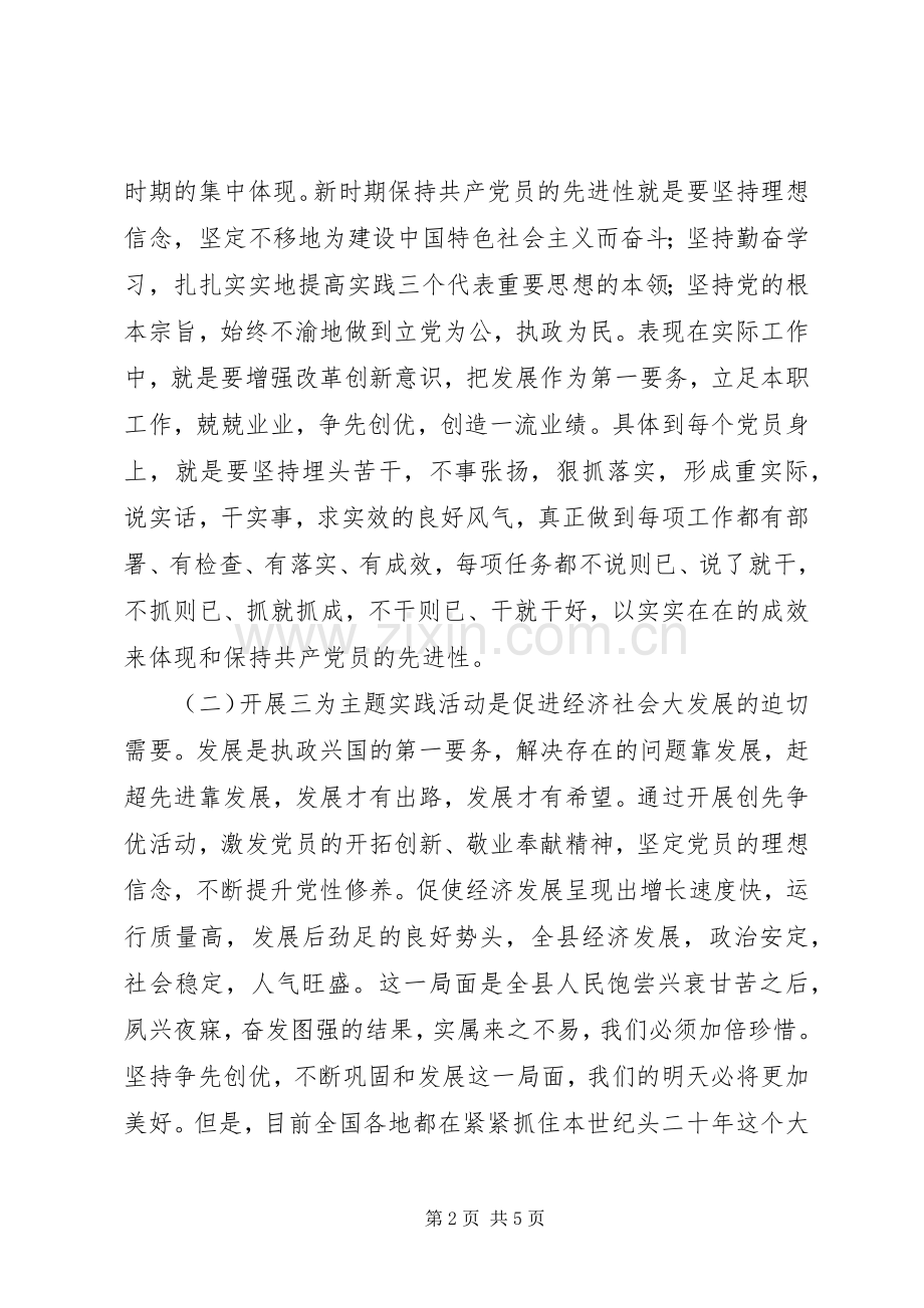 “三为”主题教育活动心得体会5篇.docx_第2页