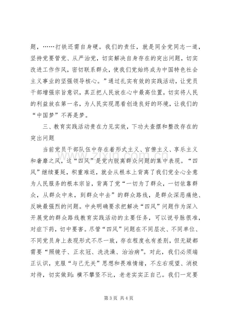 4月学习群众路线心得体会.docx_第3页