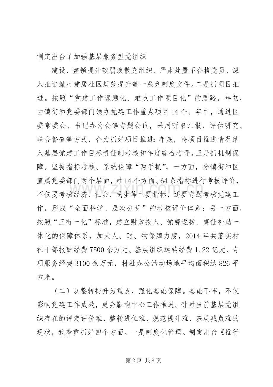 党委书记抓基层党建述职报告(四).docx_第2页