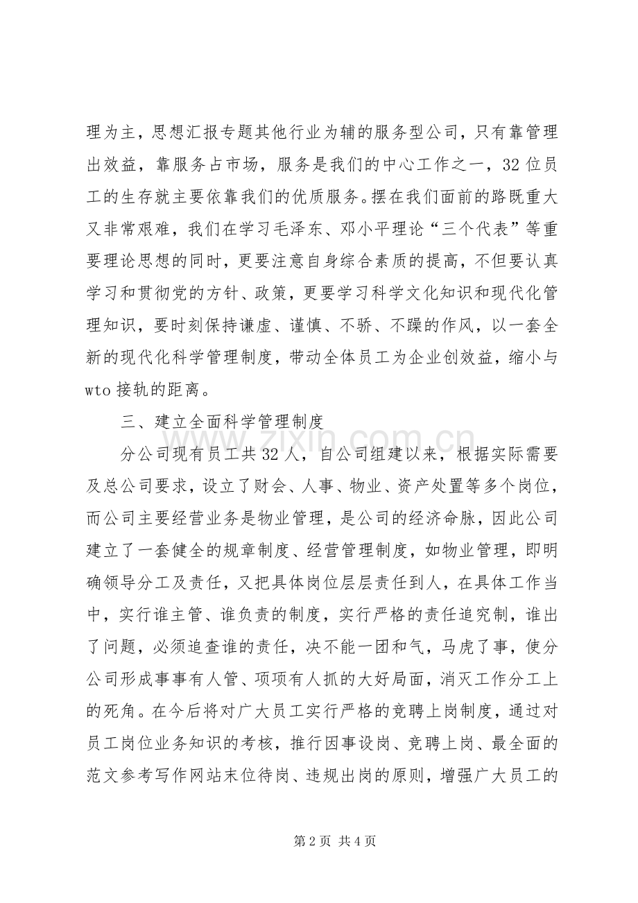 优秀范文：“艰苦奋斗廉洁从政”主题教育活动有感.docx_第2页