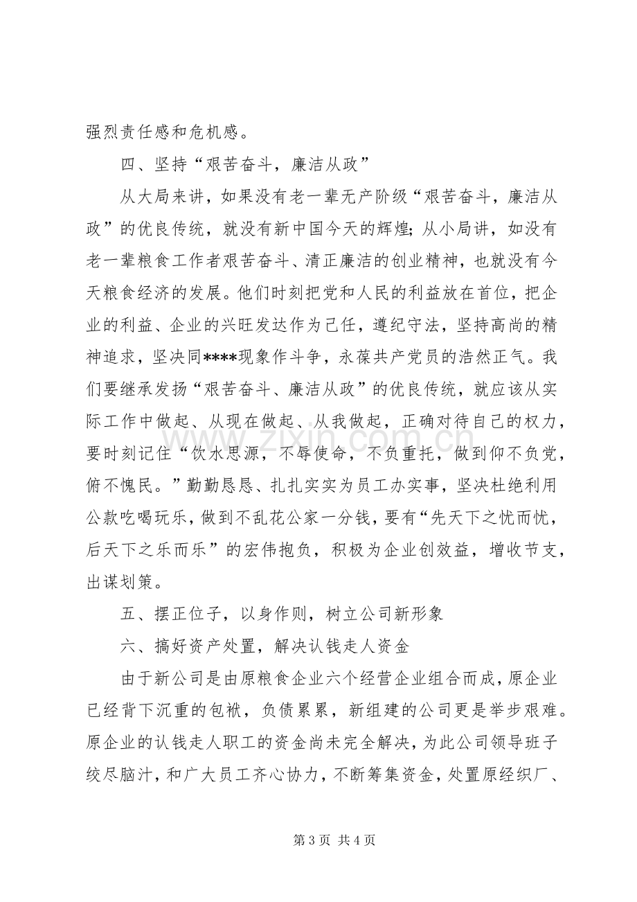 优秀范文：“艰苦奋斗廉洁从政”主题教育活动有感.docx_第3页