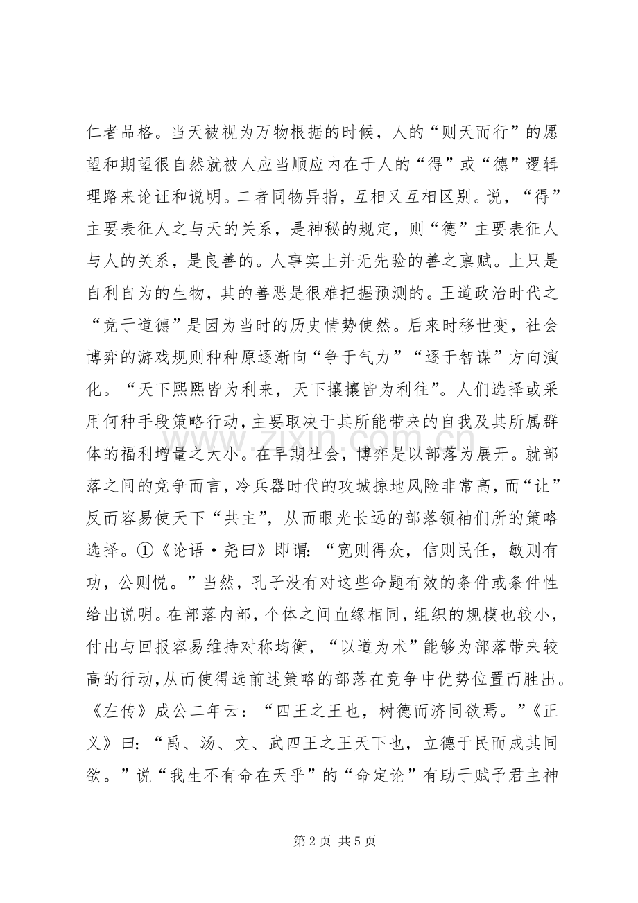 《大学之道》读后感.docx_第2页