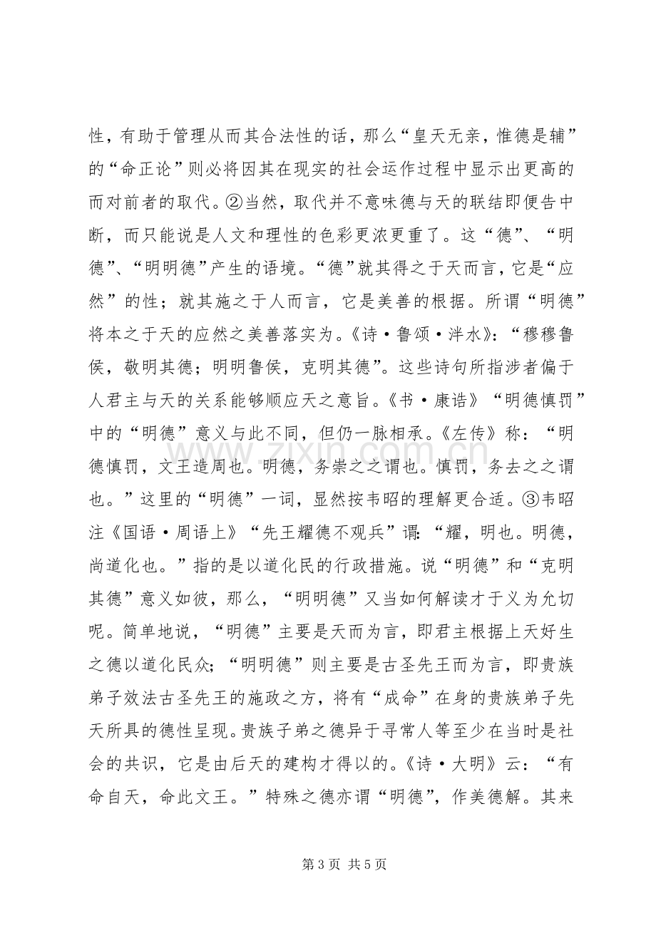 《大学之道》读后感.docx_第3页