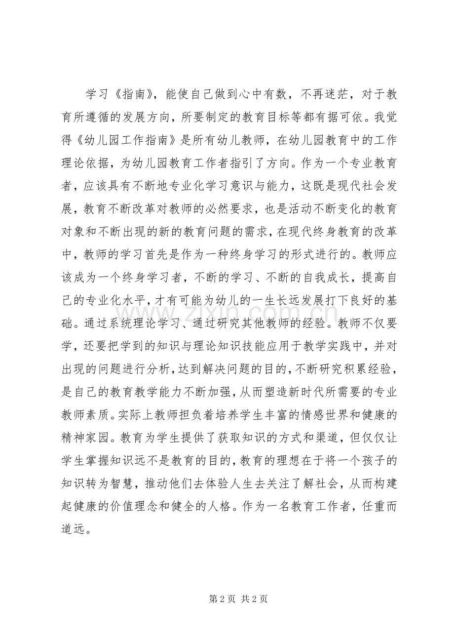 学习指南心得体会范文.docx_第2页