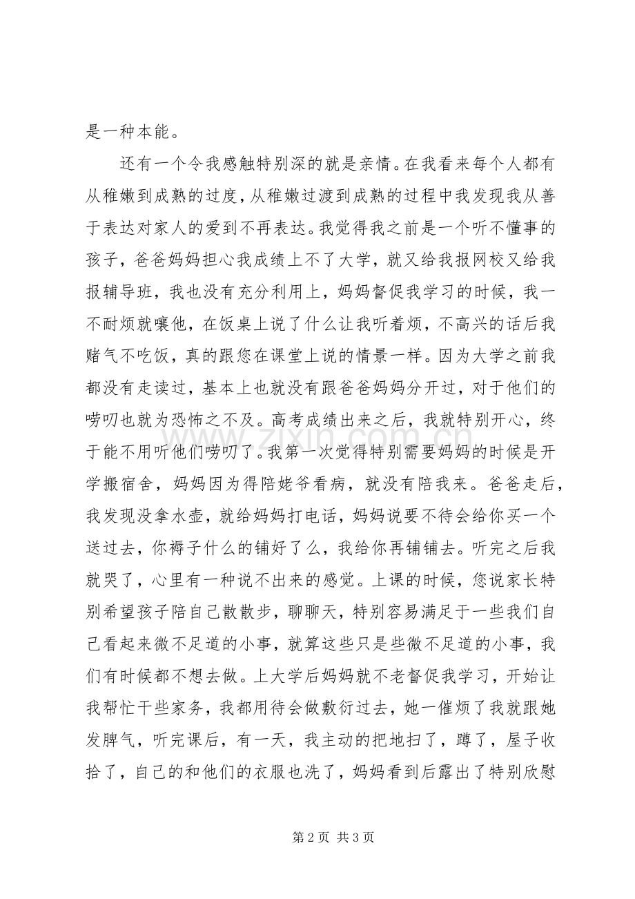 《人际交往心理学》学习心得.docx_第2页