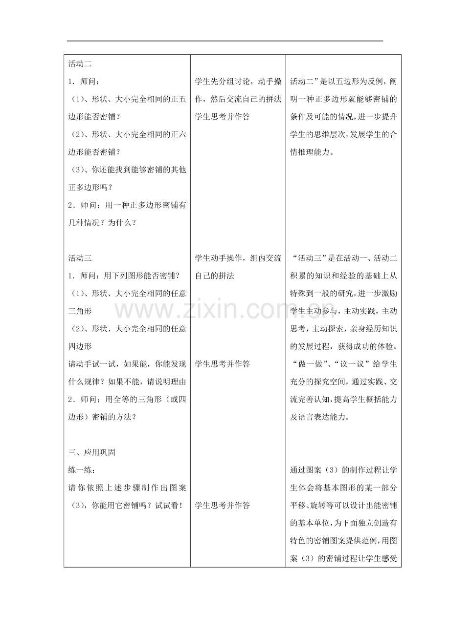 备战2014年数学中考————《平面图形的镶嵌》教学案.doc_第3页