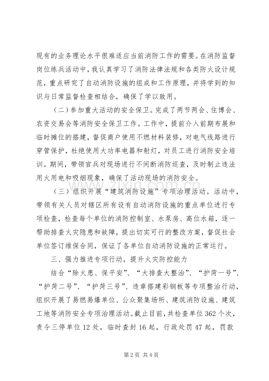 消防支队长述职述廉报告.docx_第2页