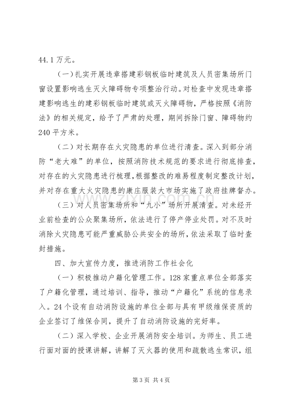 消防支队长述职述廉报告.docx_第3页