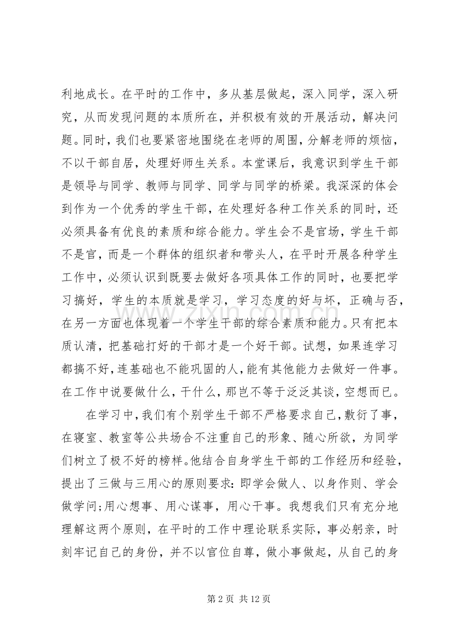 团干培训心得体会范文4篇.docx_第2页