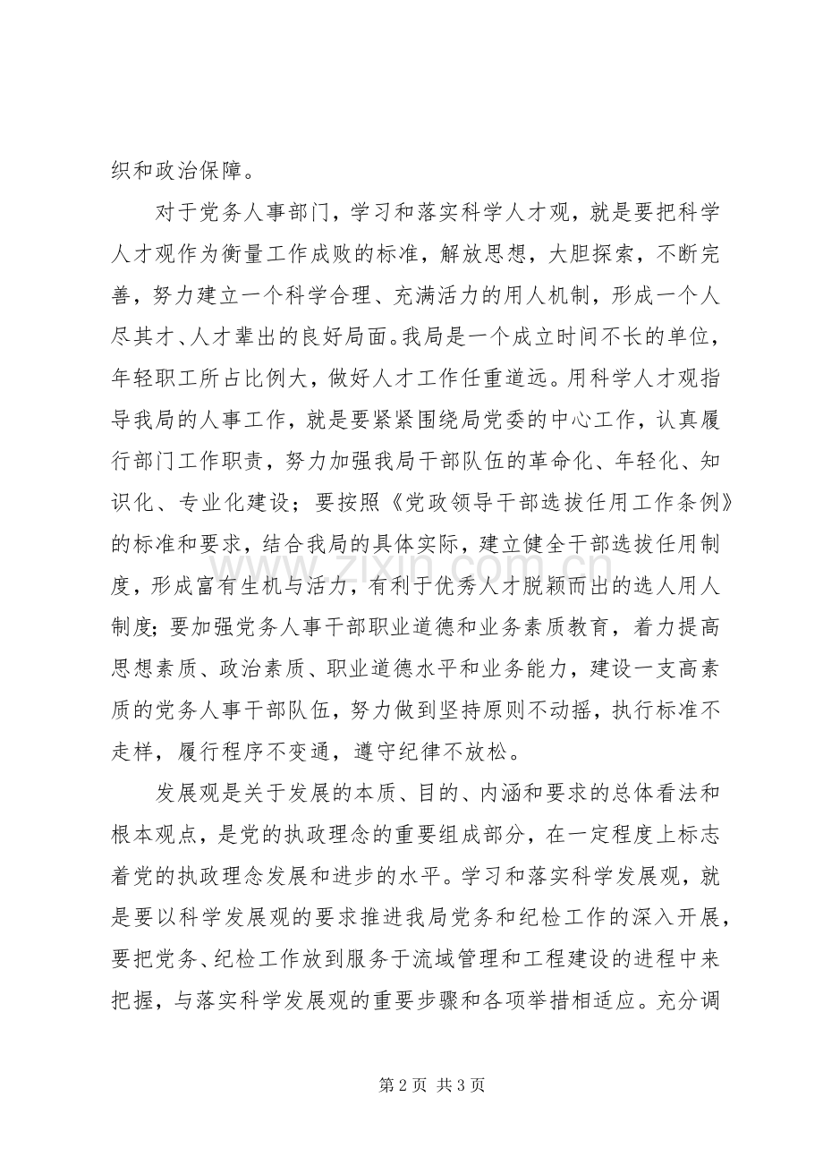 机关党务工作学习心得感想.docx_第2页