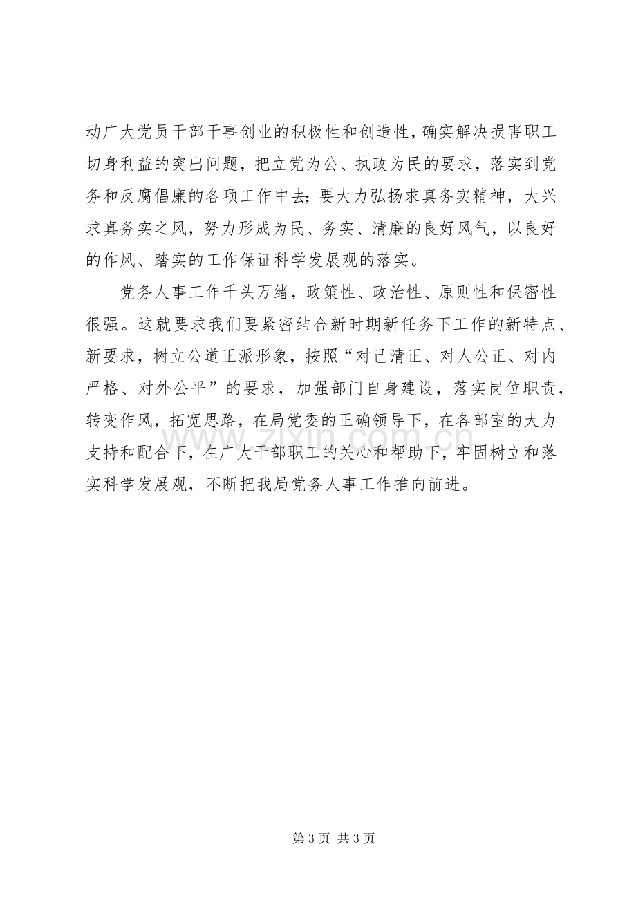 机关党务工作学习心得感想.docx_第3页