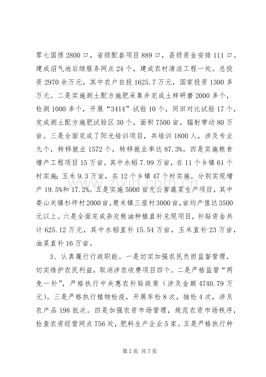 县农业局个人述职报告.docx_第2页