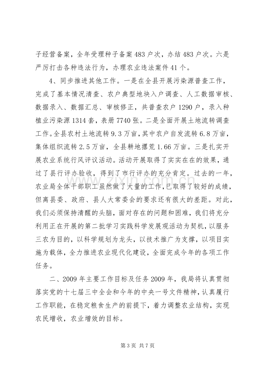 县农业局个人述职报告.docx_第3页