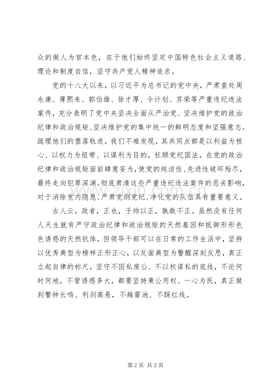 党员干部“两学一做”第二专题学习心得体会.docx_第2页