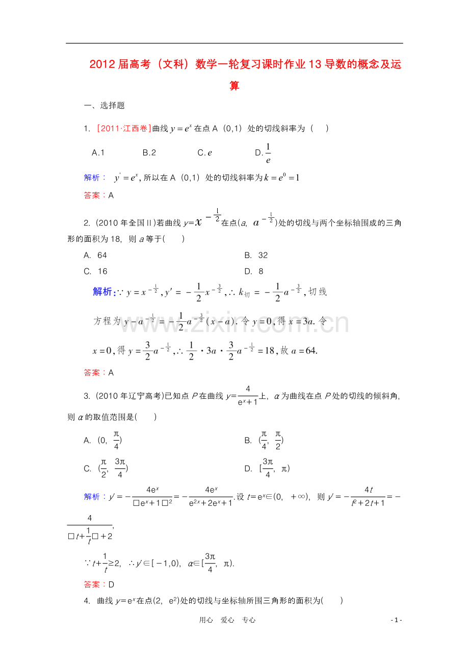 高考数学一轮复习3导数的概念及运算课时作业-文-北师大版.doc_第1页