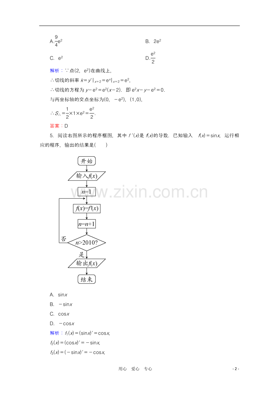 高考数学一轮复习3导数的概念及运算课时作业-文-北师大版.doc_第2页