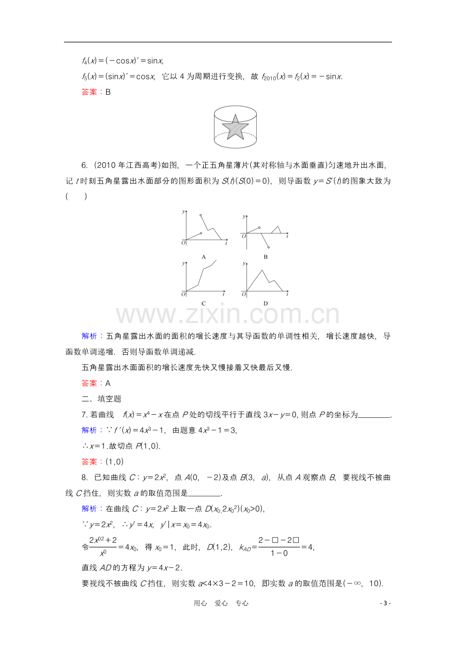 高考数学一轮复习3导数的概念及运算课时作业-文-北师大版.doc_第3页