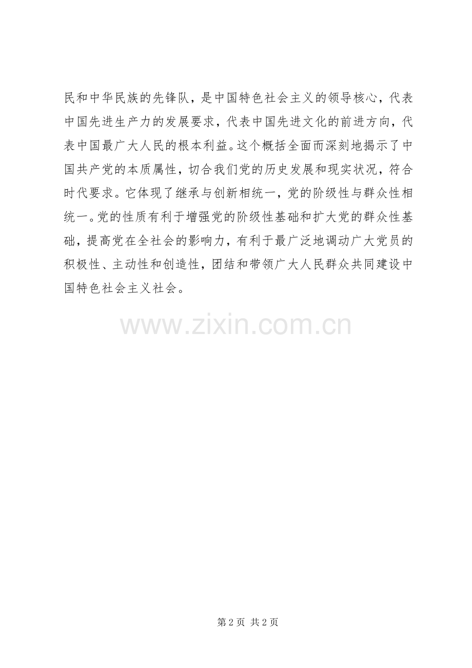 20XX年党校学习心得.docx_第2页