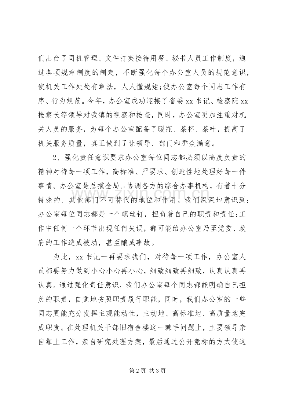 XX年机关办公室部门领导述职报告.docx_第2页