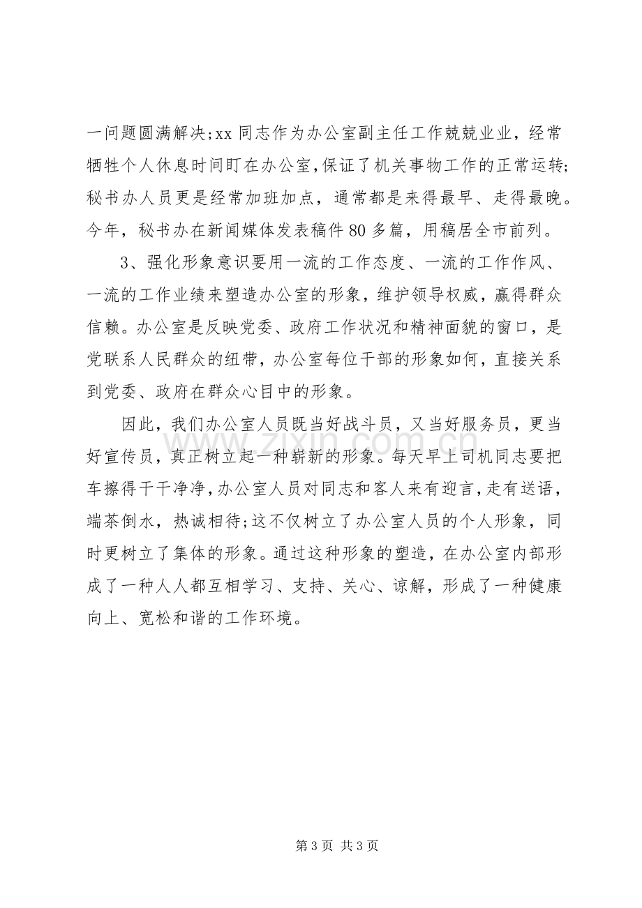 XX年机关办公室部门领导述职报告.docx_第3页