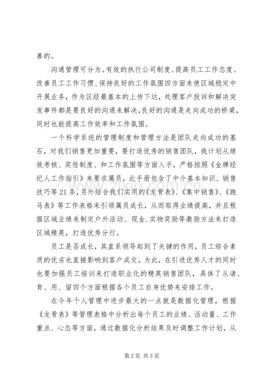 XX年述职报告范文和计划.docx_第2页