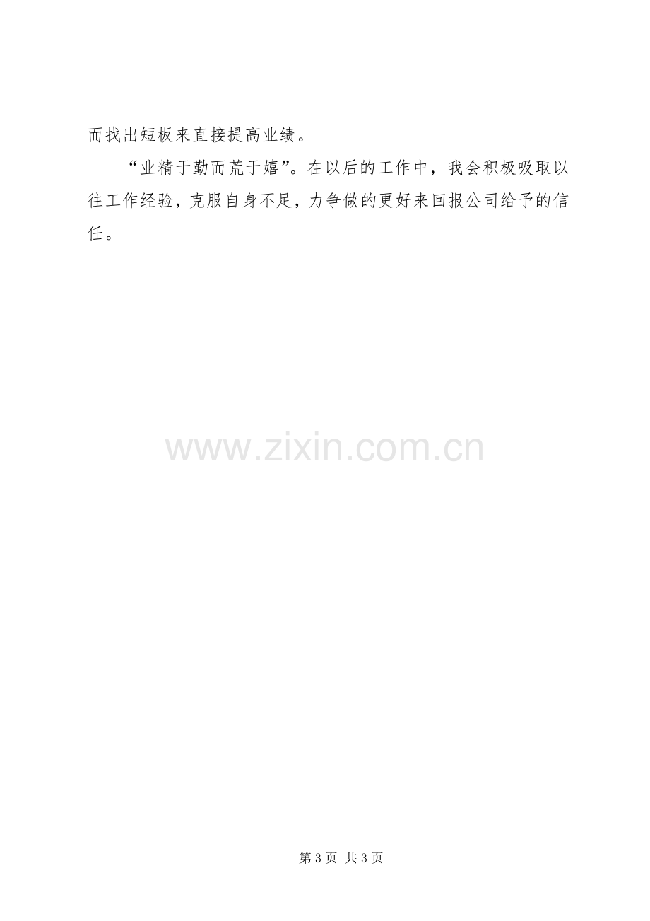 XX年述职报告范文和计划.docx_第3页