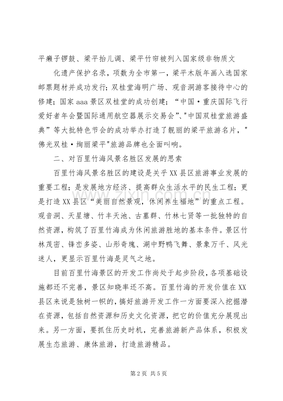 文化旅游发展学习考察心得体会.docx_第2页