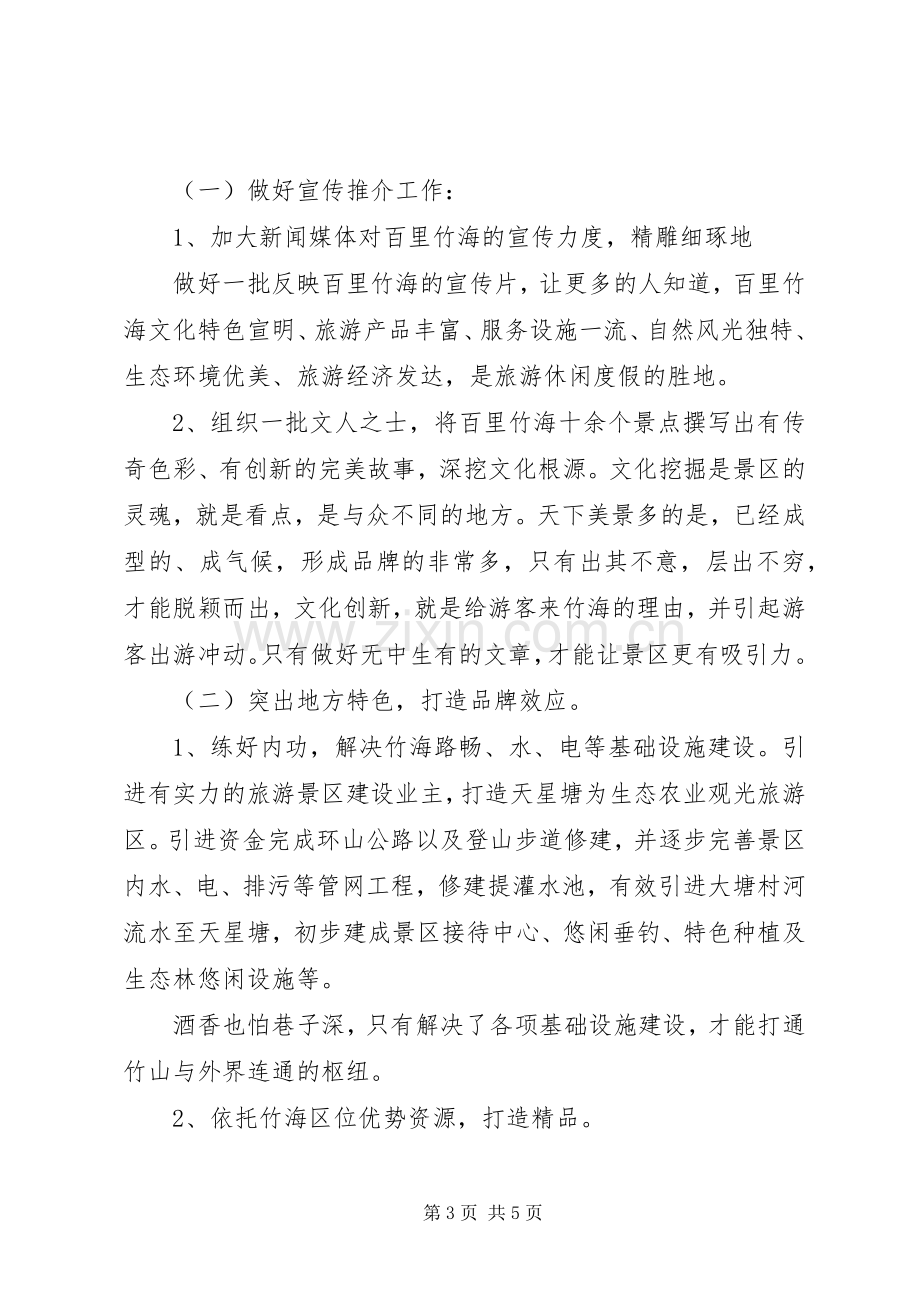 文化旅游发展学习考察心得体会.docx_第3页