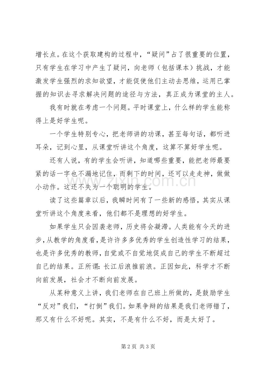 读《人是如何学习的》有感.docx_第2页