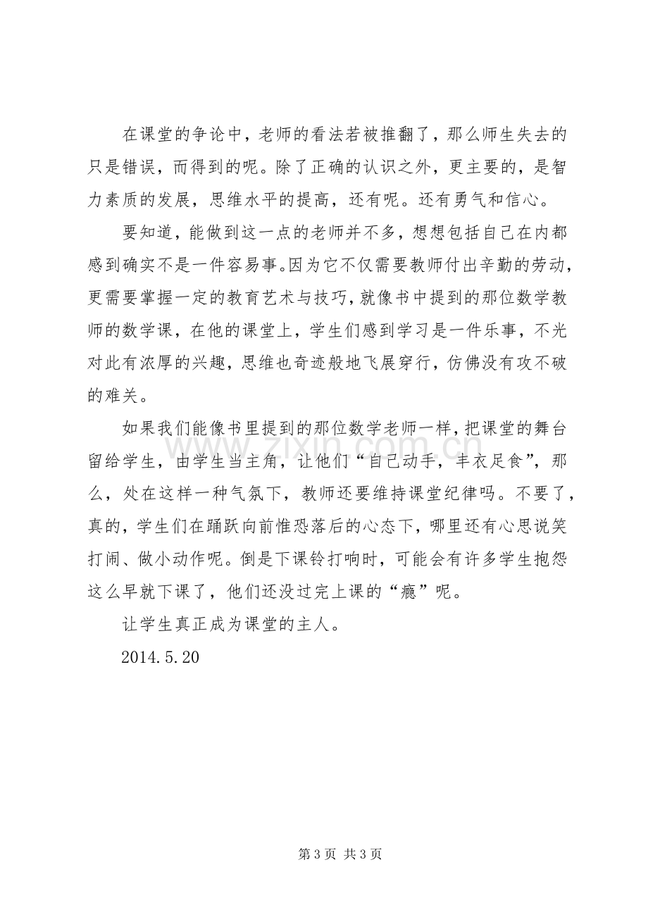 读《人是如何学习的》有感.docx_第3页