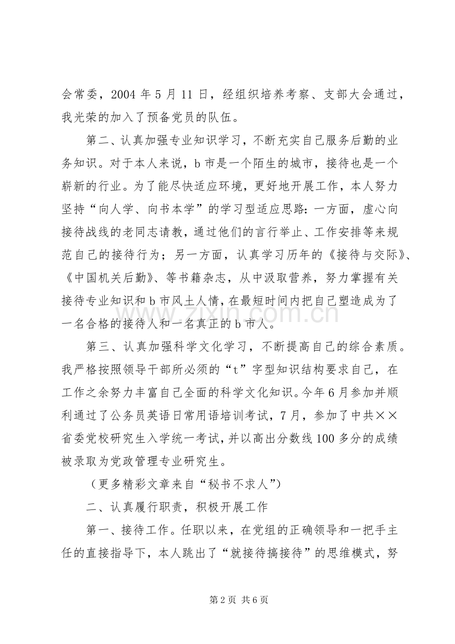 机关公务员述职报告.docx_第2页