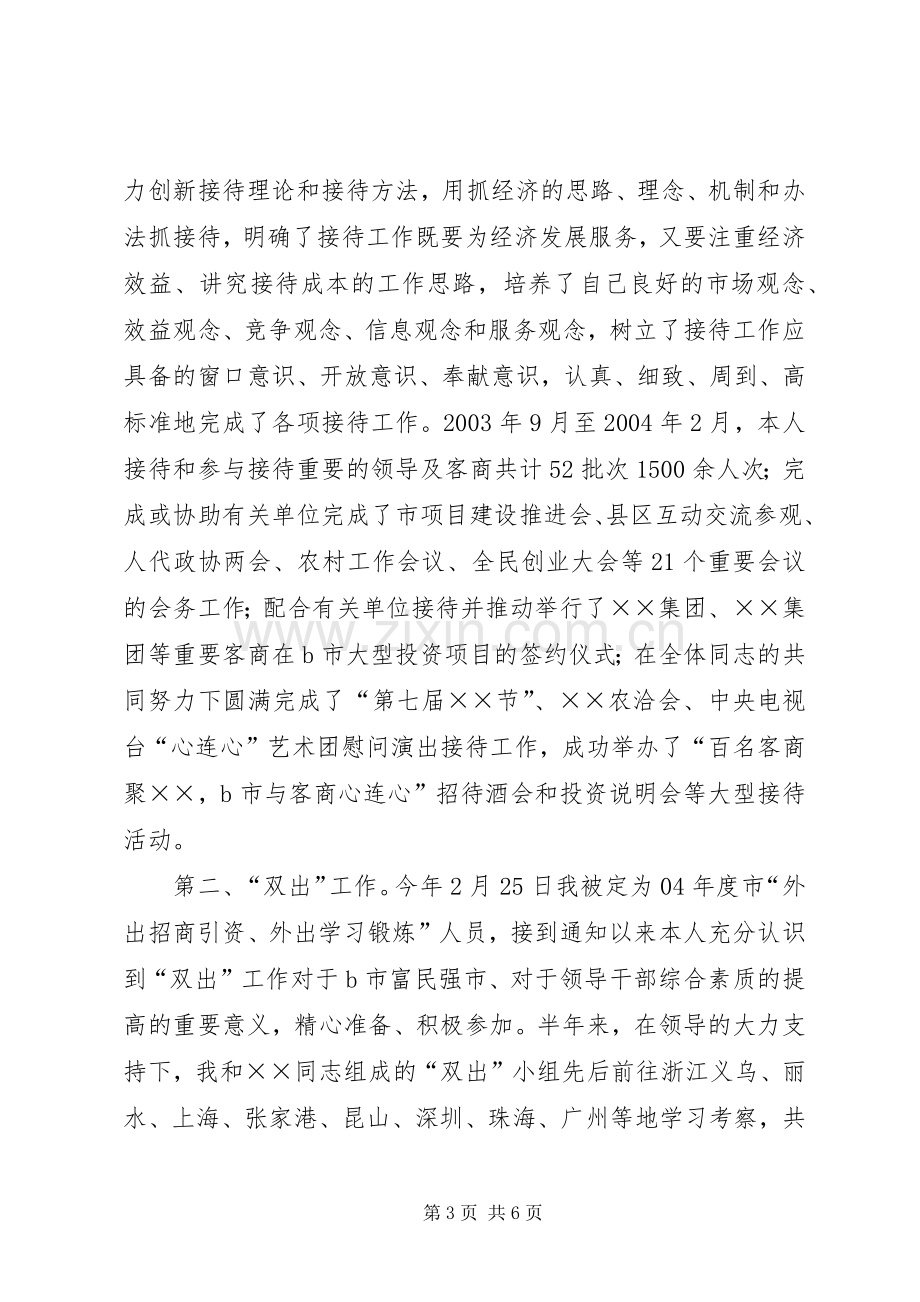 机关公务员述职报告.docx_第3页