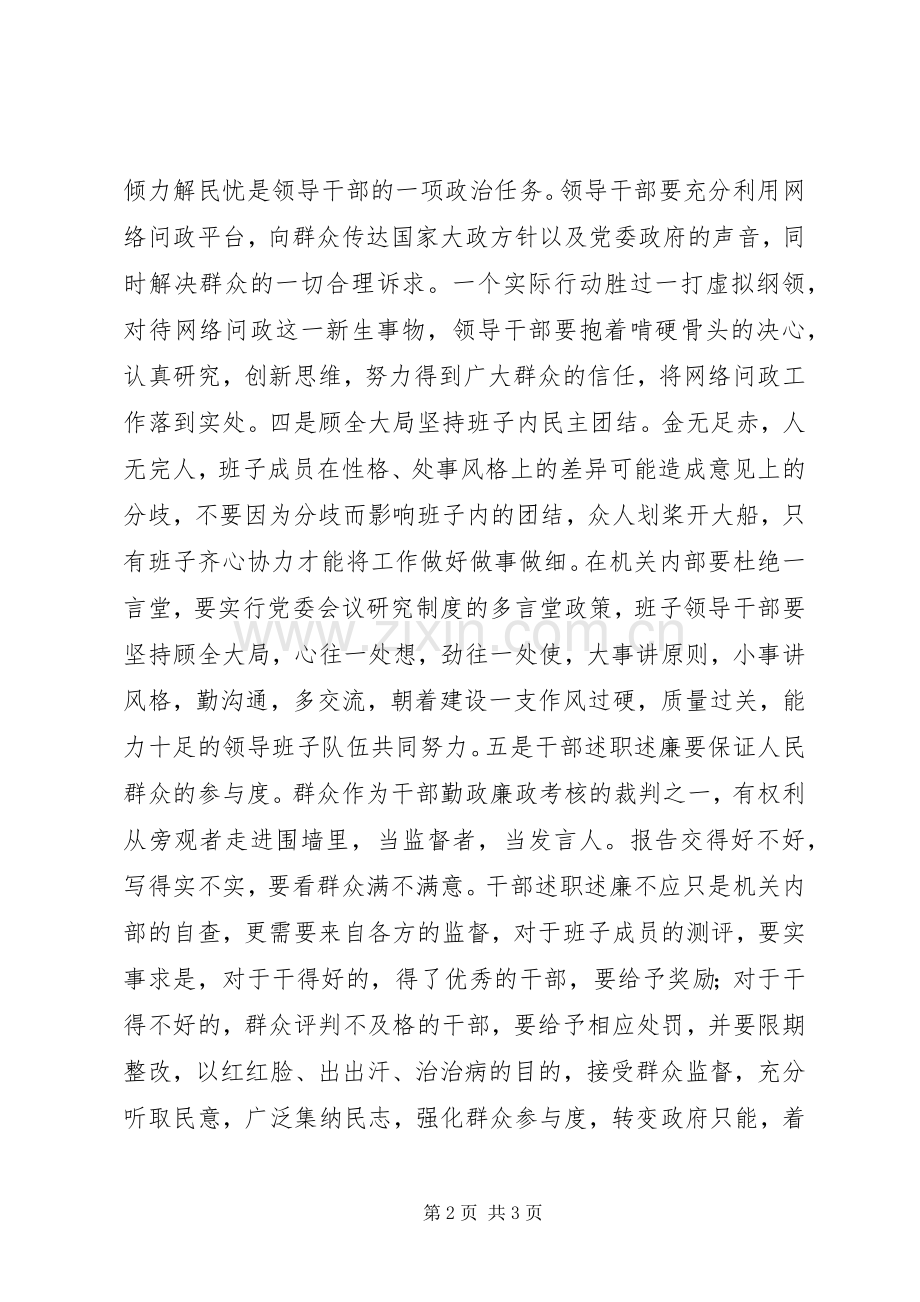 领导干部述职述廉报告写作注意要求.docx_第2页