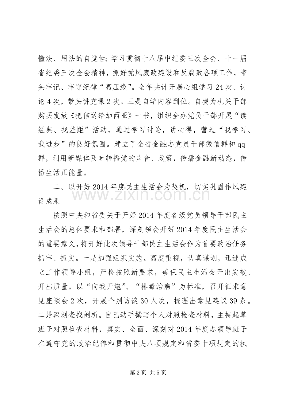 关于金融办党组书记述职报告.docx_第2页