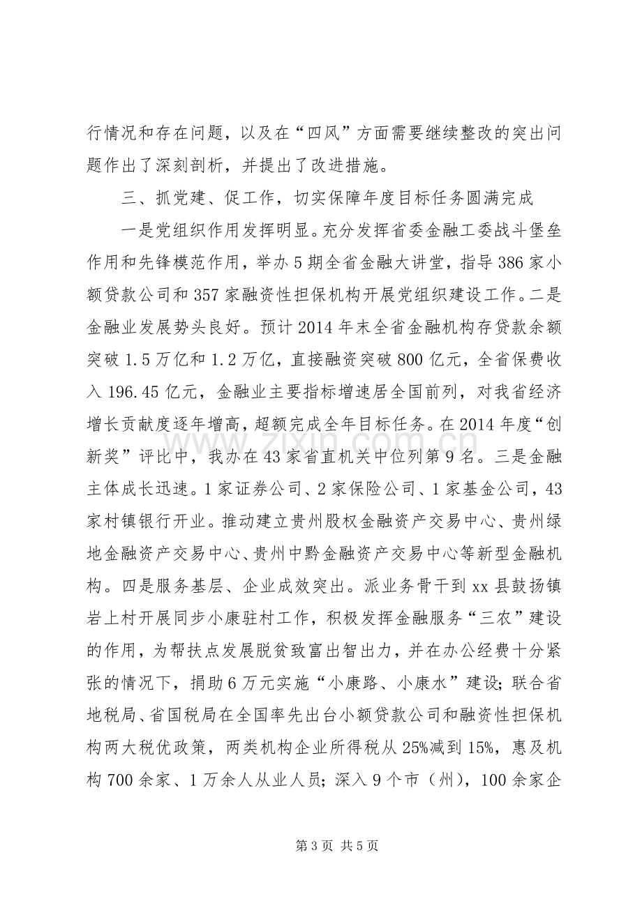 关于金融办党组书记述职报告.docx_第3页