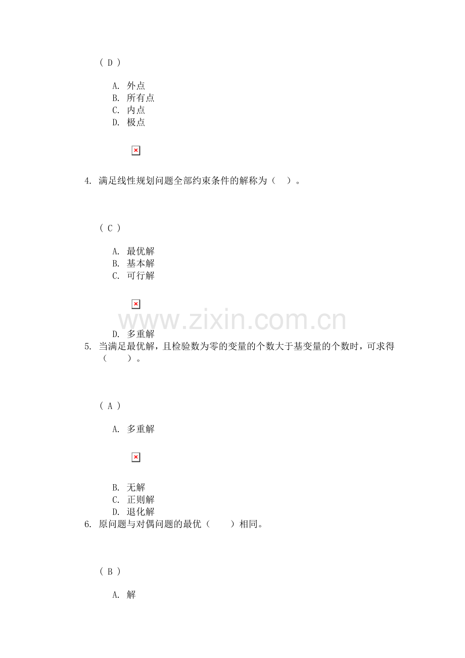 川大《管理运筹学》第二次作业答案.doc_第2页