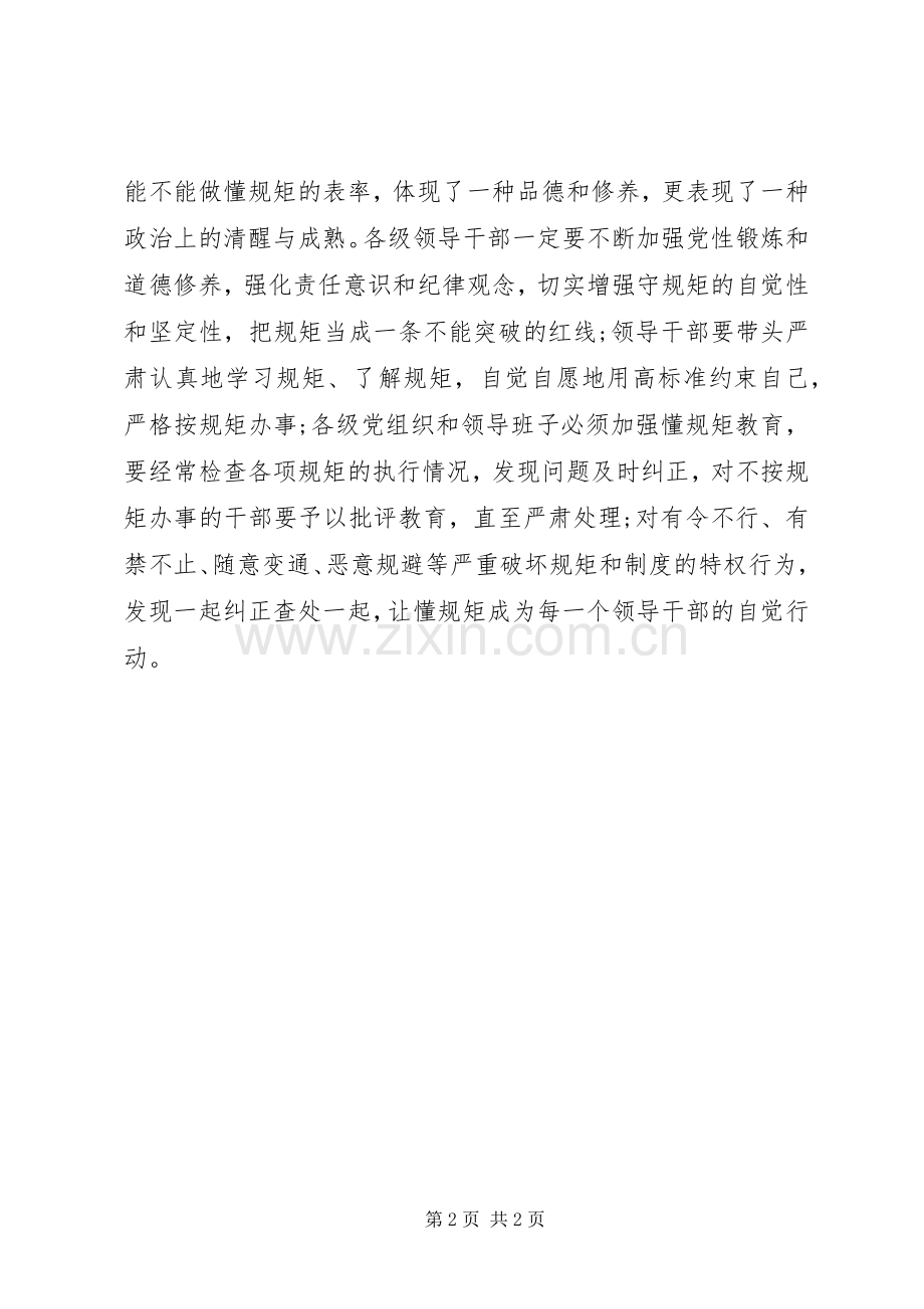 学习遵守党的政治纪律政治规矩心得.docx_第2页