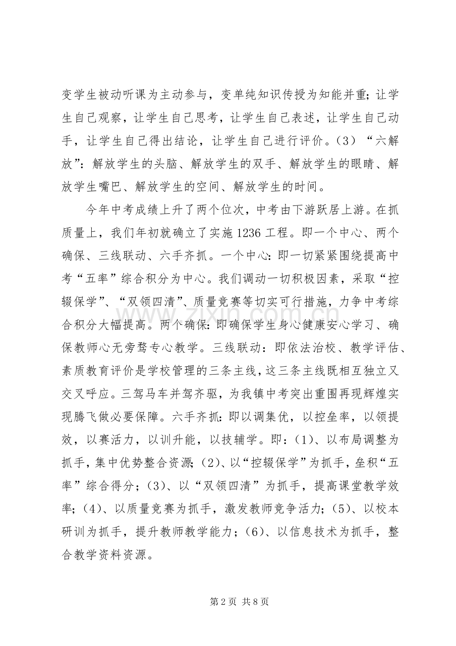 副校长工作考评履职述职工作报告.docx_第2页